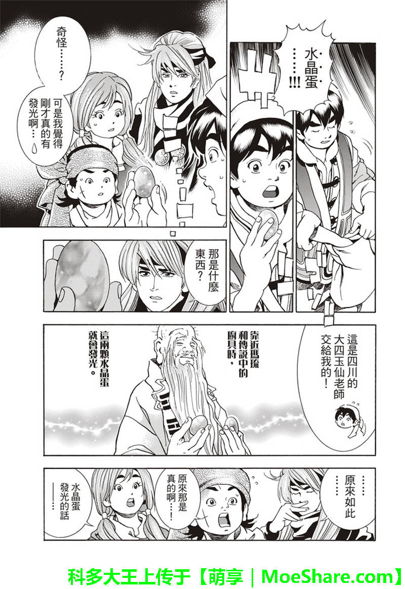 中华小当家为什么禁了漫画,极30 五虎星之男5图