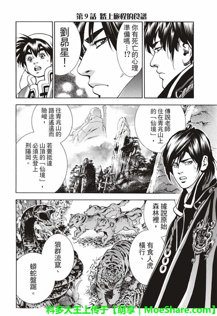 中华小当家极177漫画免费漫画,极09踏上旅程的食谱2图