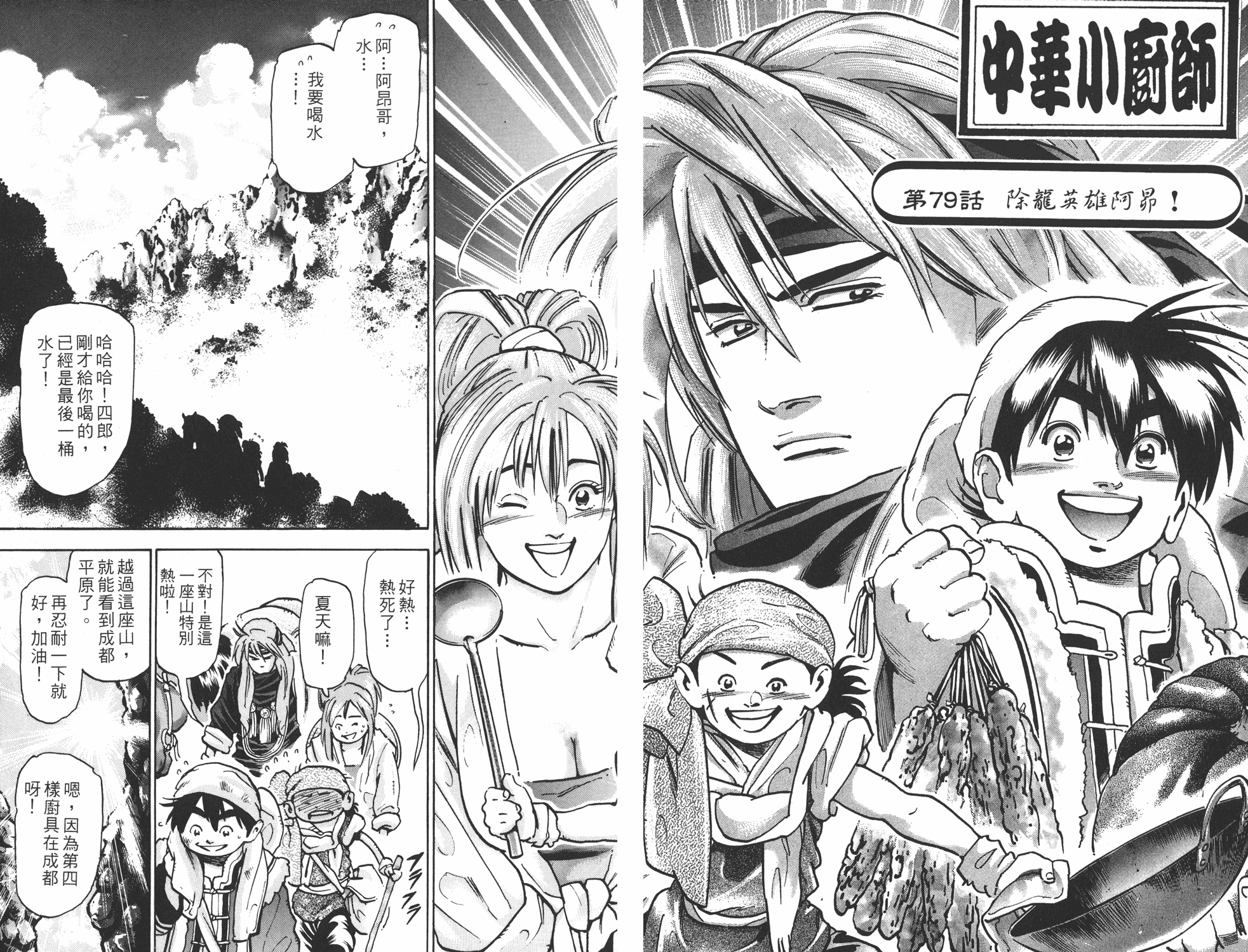 中华小当家8个传说中的厨具漫画,第15卷3图