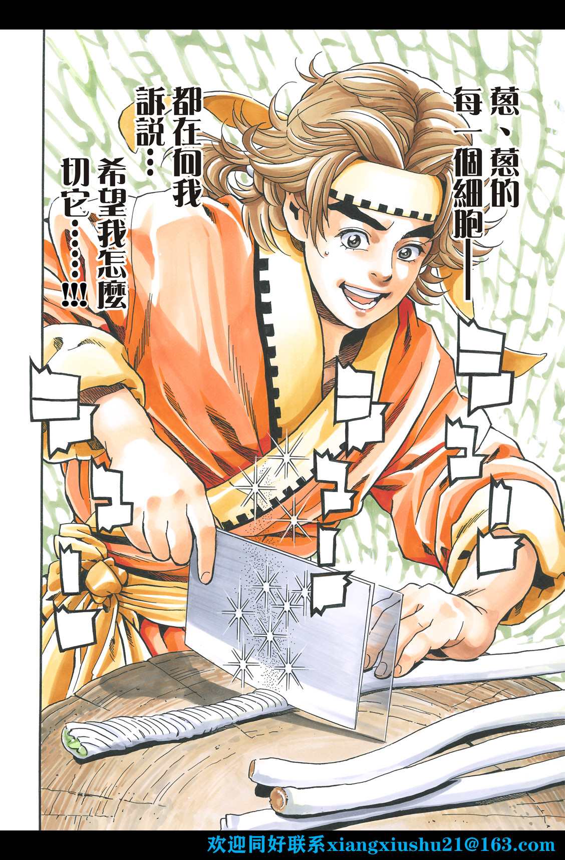 中华小当家8个传说中的厨具漫画,极1094图