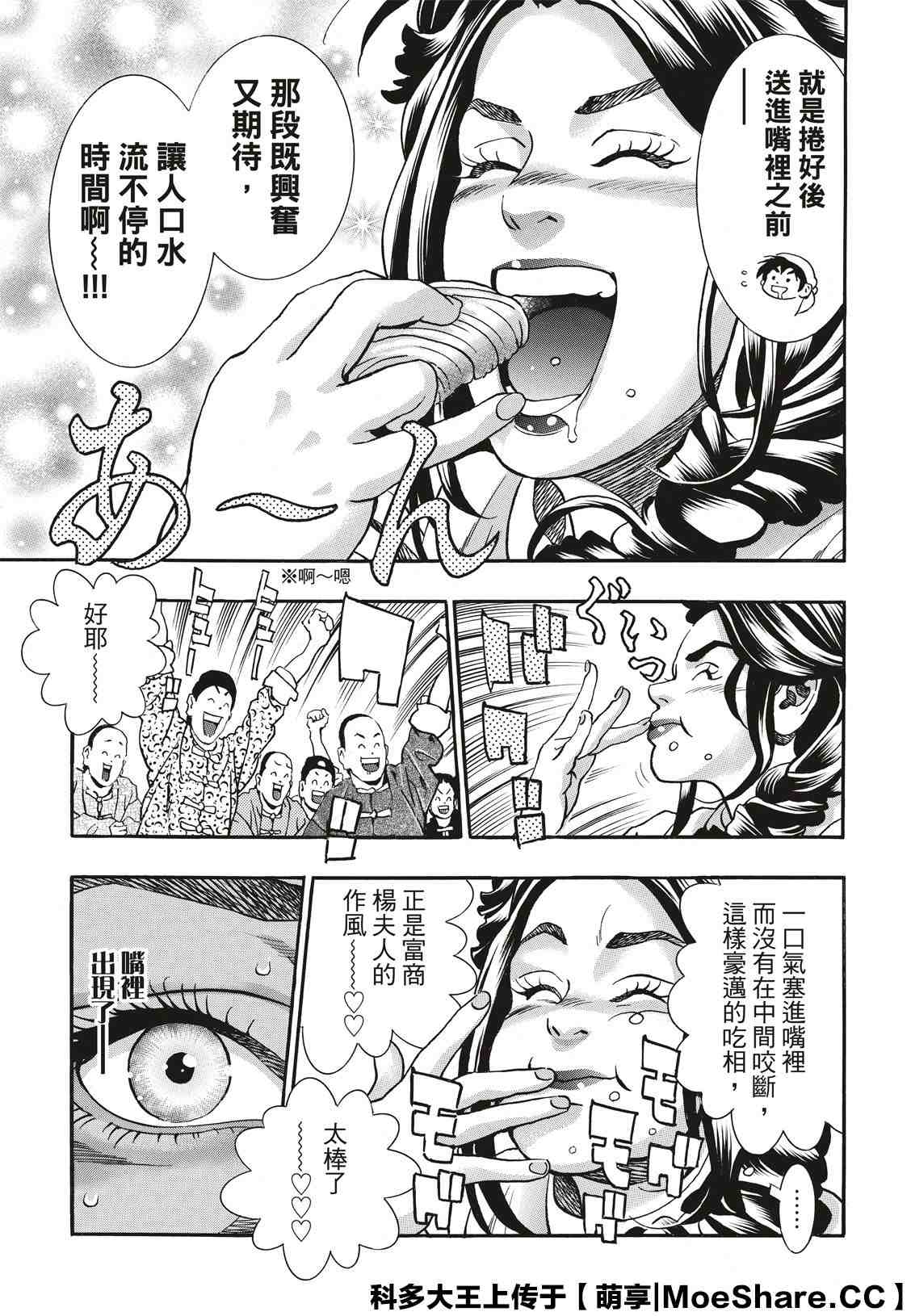 中华小当家8个传说中的厨具漫画,极713图