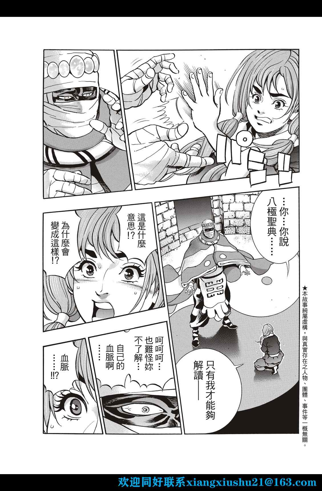 中华小当家动画第二部漫画,极1031图