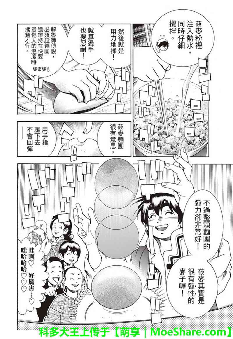 中华小当家漫画,极32  能走三十里的面4图