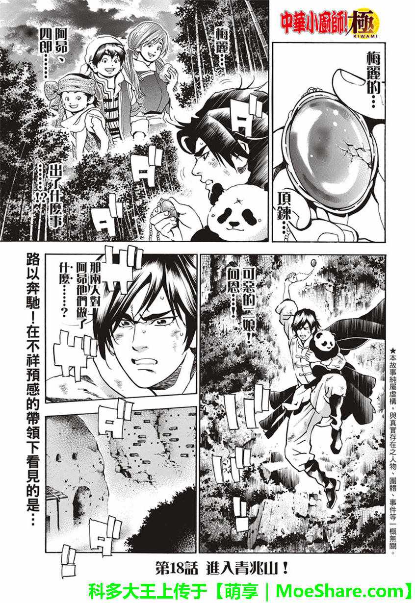 中华小当家雷恩漫画,极18 进入青兆山1图