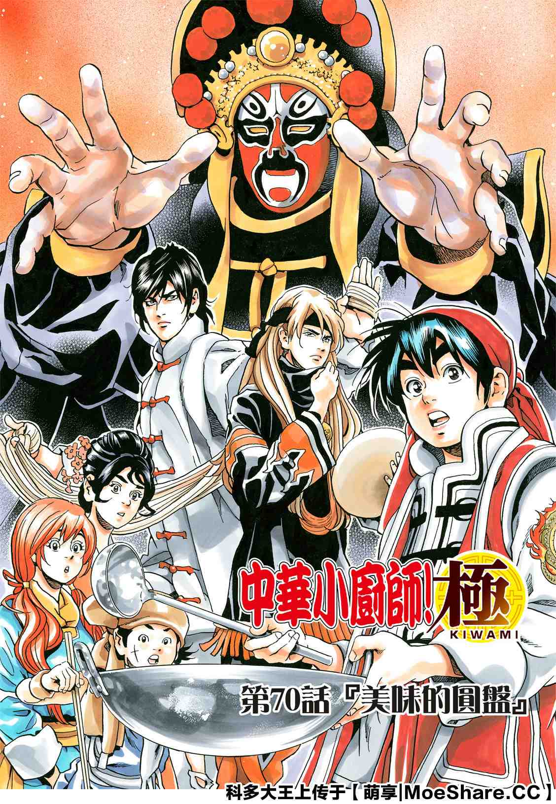 中华小当家漫画,极701图