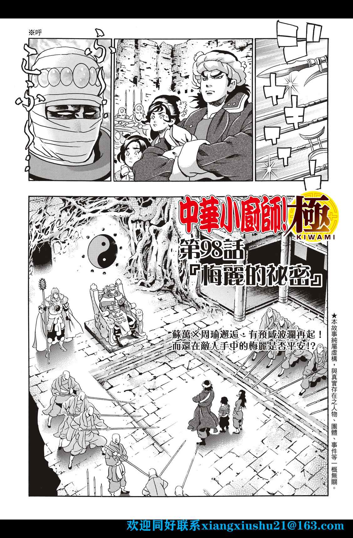 中华小当家极177漫画免费漫画,极981图