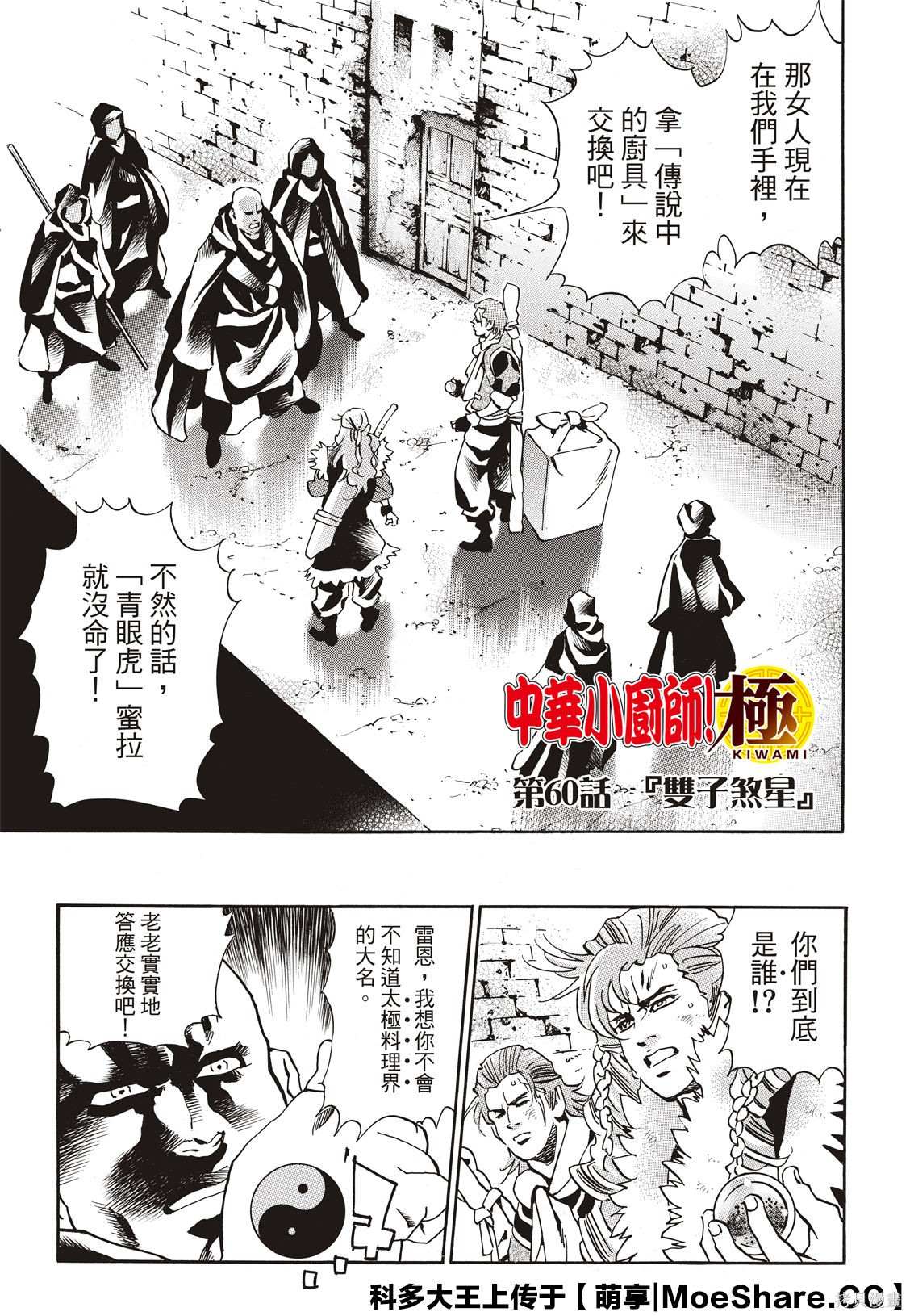 中华小当家8个传说中的厨具漫画,极602图