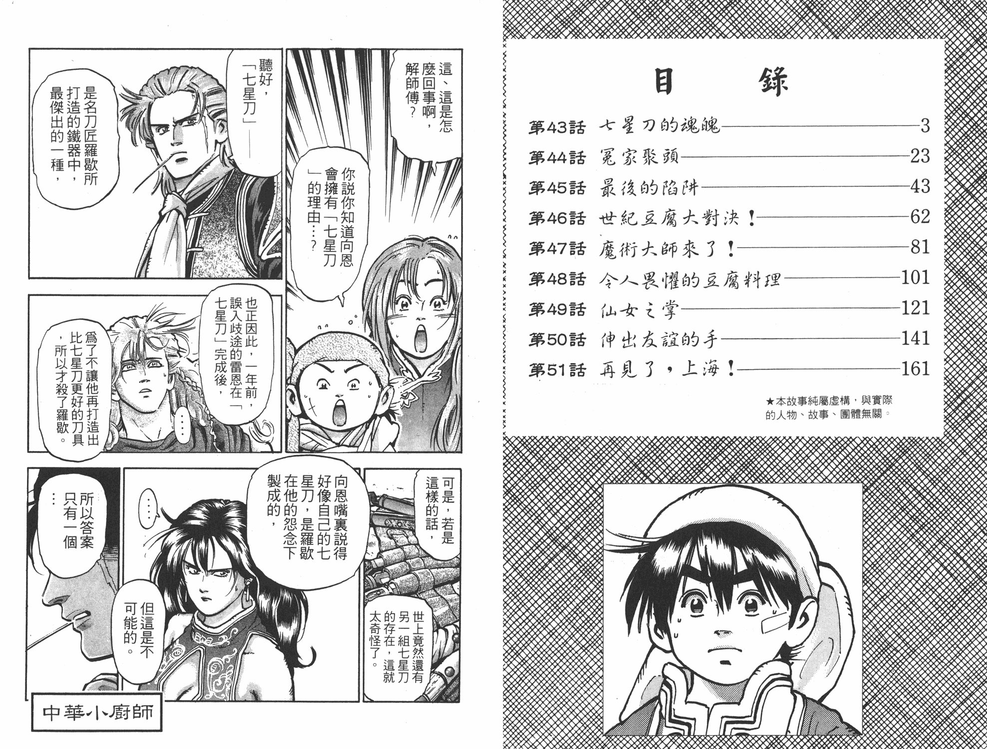 中华小当家极177漫画免费漫画,第11卷2图