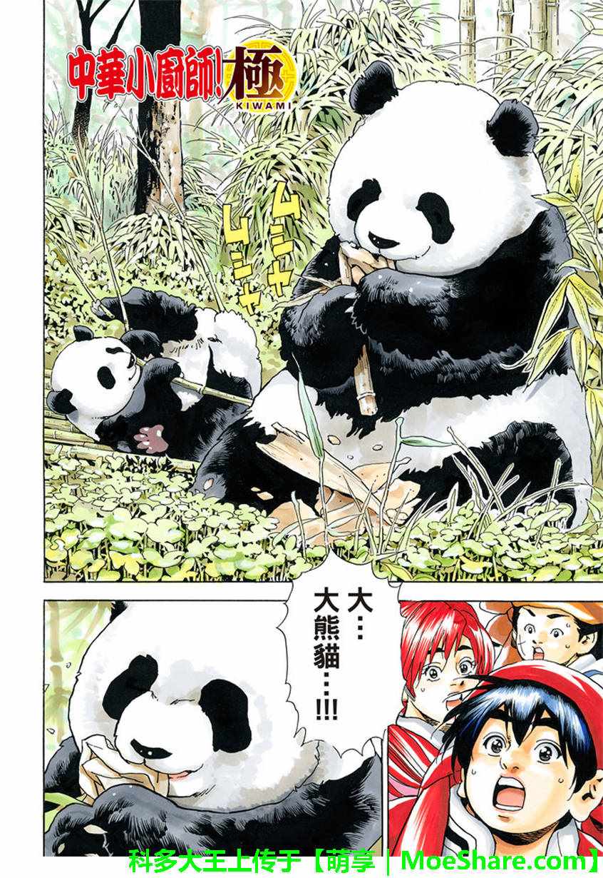 中华小当家8个传说中的厨具漫画,极15 危险中的“妙计”2图
