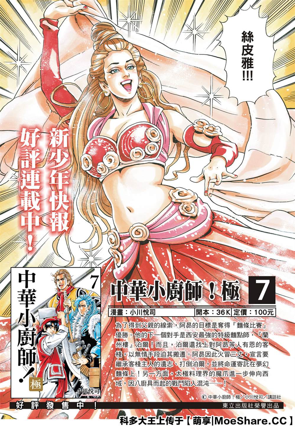 中华小当家8个传说中的厨具漫画,极792图