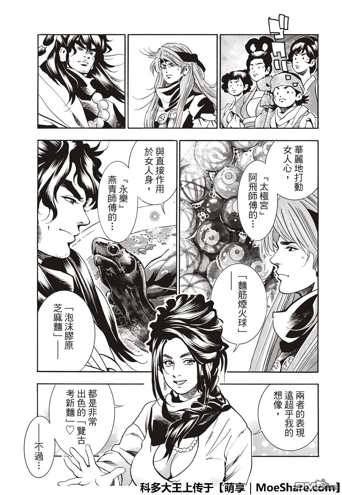 中华小当家8个传说中的厨具漫画,极48（厨具）复活5图