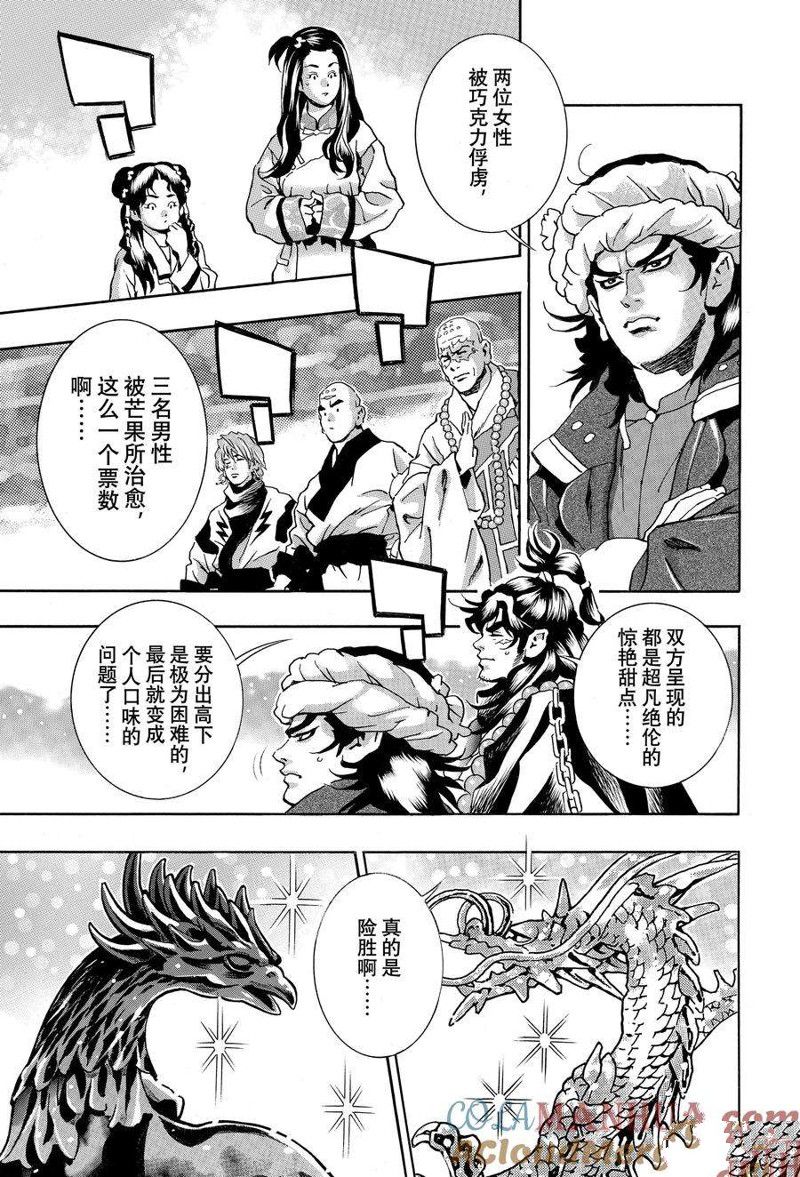 中华小当家8个传说中的厨具漫画,极1363图