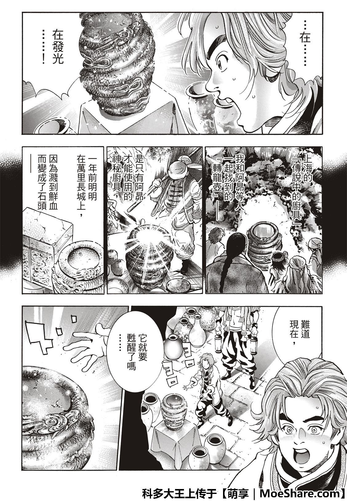 中华小当家雷恩漫画,极49 （江南的大四）3图