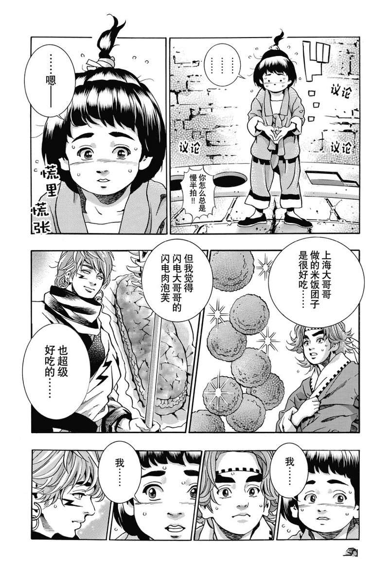 中华小当家雷恩漫画,极1143图