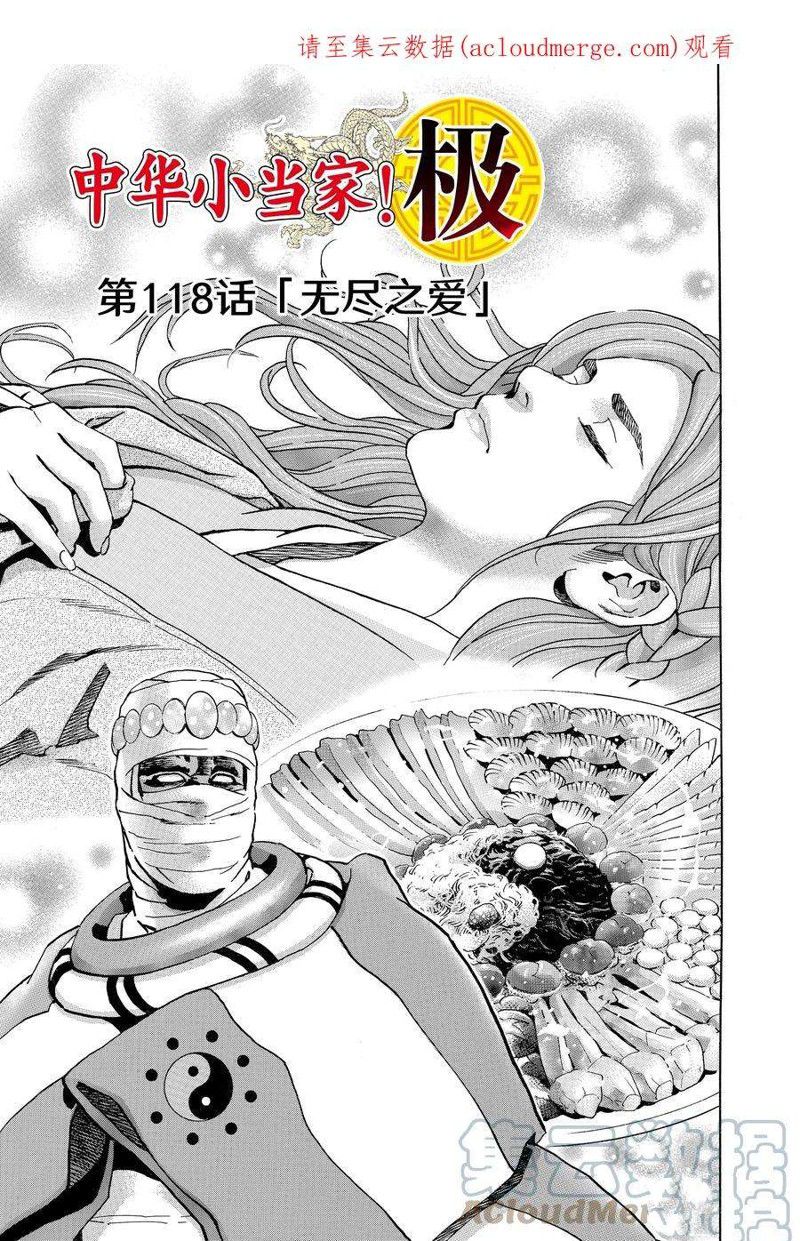 中华小当家雷恩漫画,极1181图