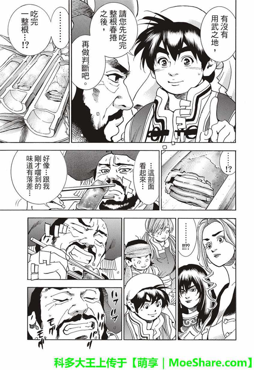 中华小当家雷恩漫画,极16 穿越时空的竹笋5图