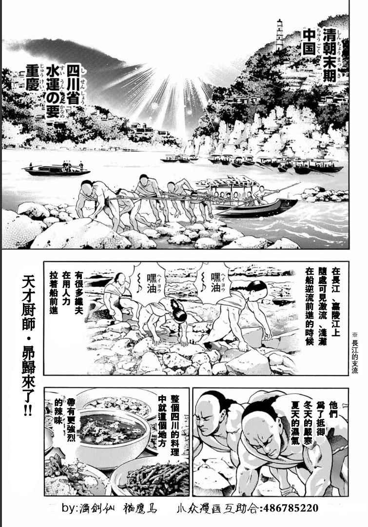 中华小当家雷恩漫画,极01 记忆之桥1图