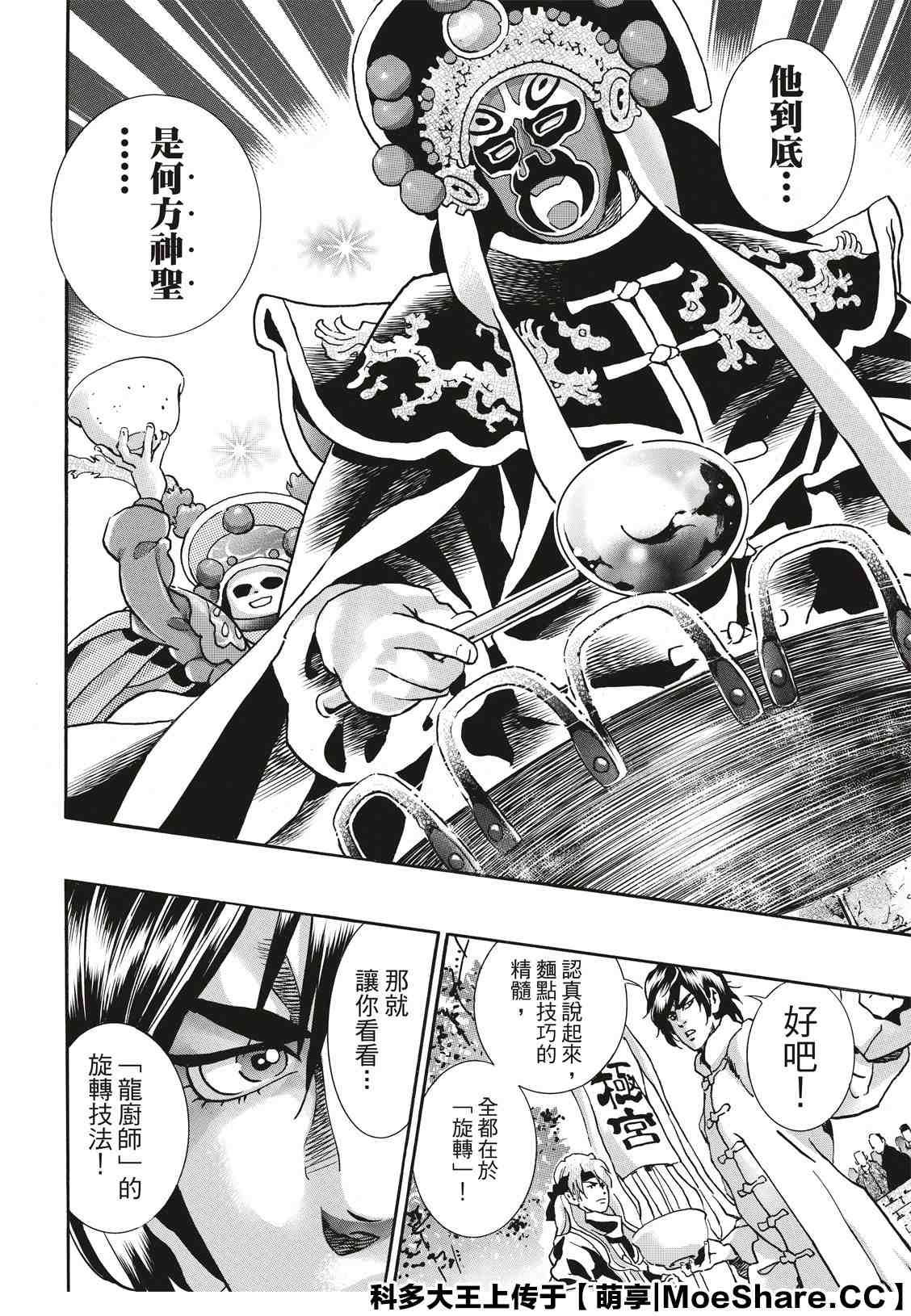 中华小当家漫画,极704图