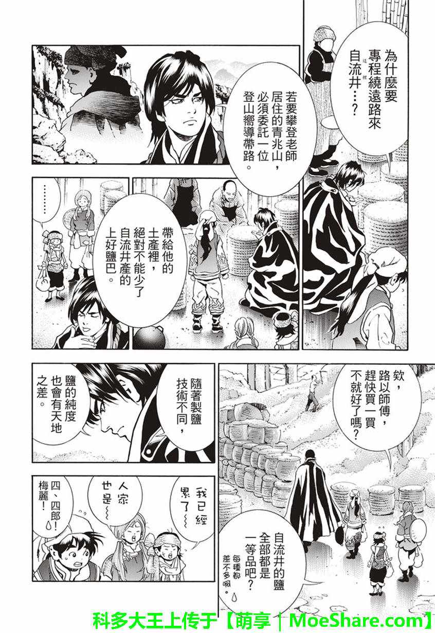 中华小当家美食漫画,极10 龙眠之城4图