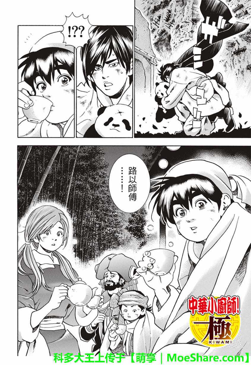 中华小当家雷恩漫画,极18 进入青兆山2图