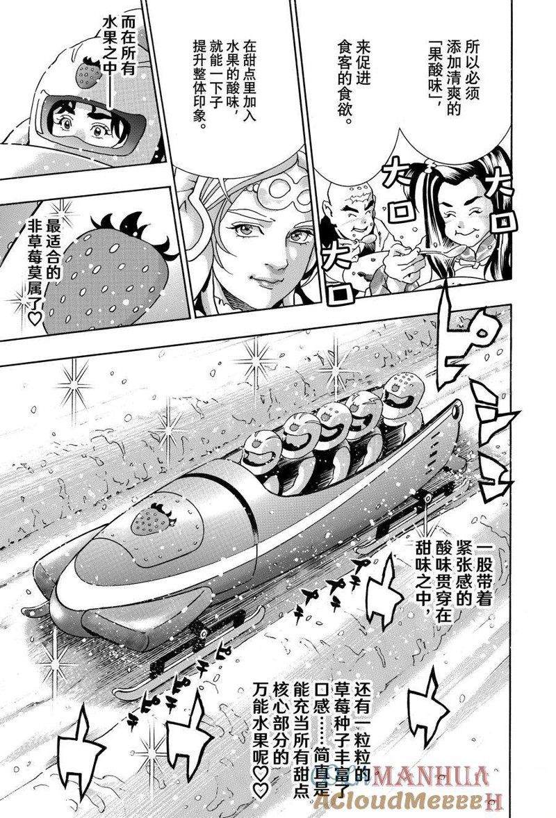 中华小当家1漫画,极1335图