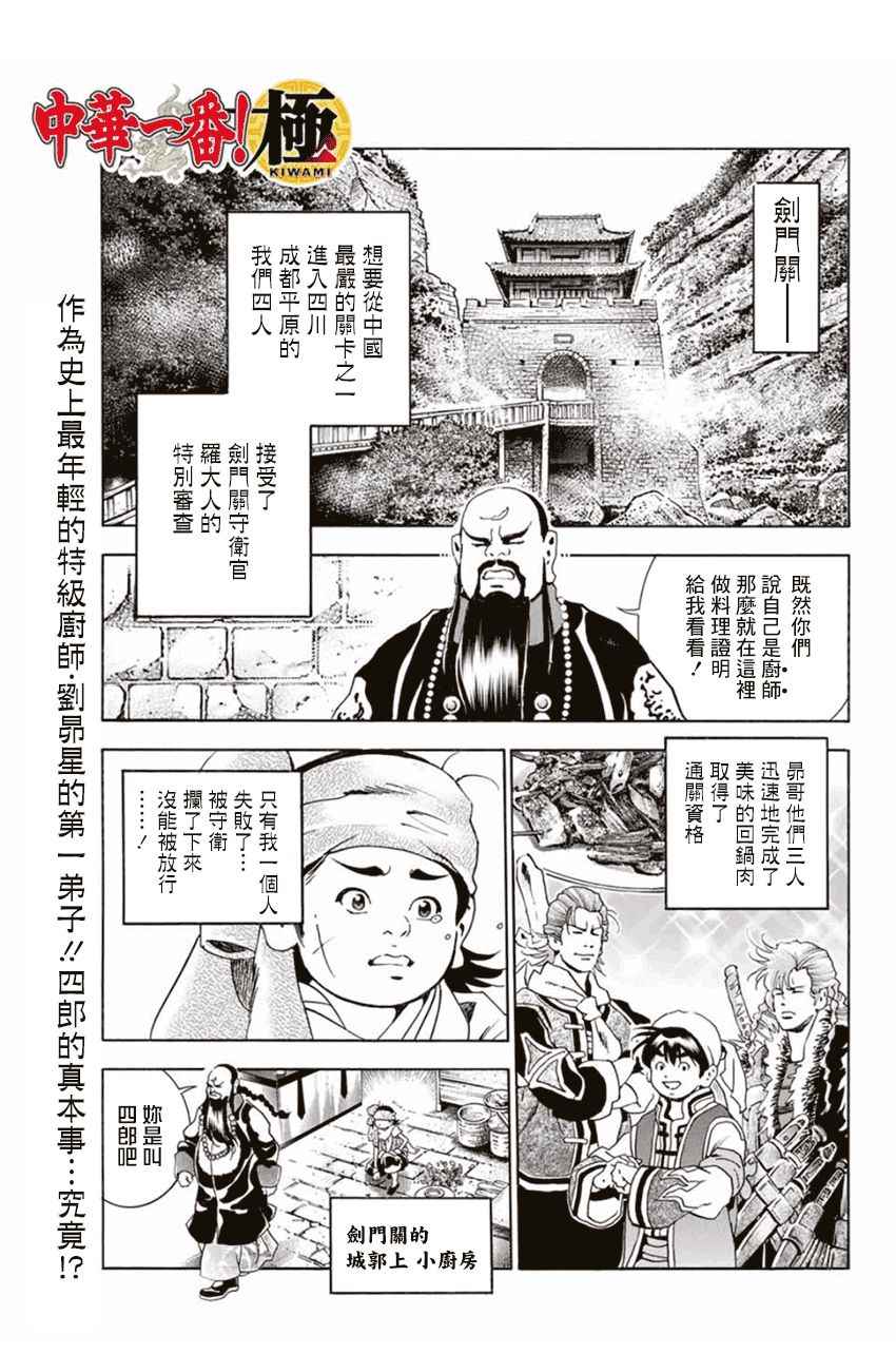 中华小当家第二部国语免费八戒完整漫画,极03 智慧、行动及证据1图