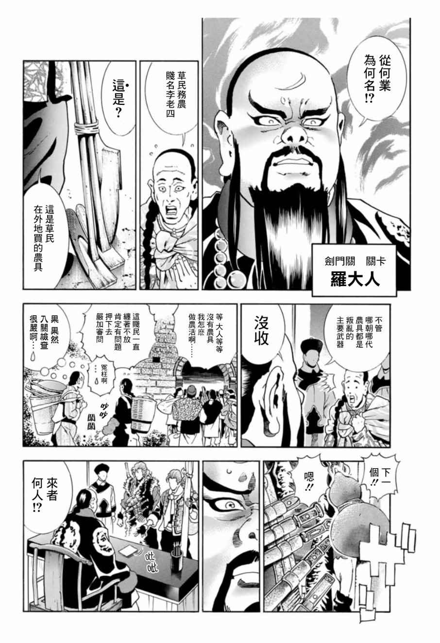 中华小当家真人版电视剧漫画,极02  剑门关的考验5图