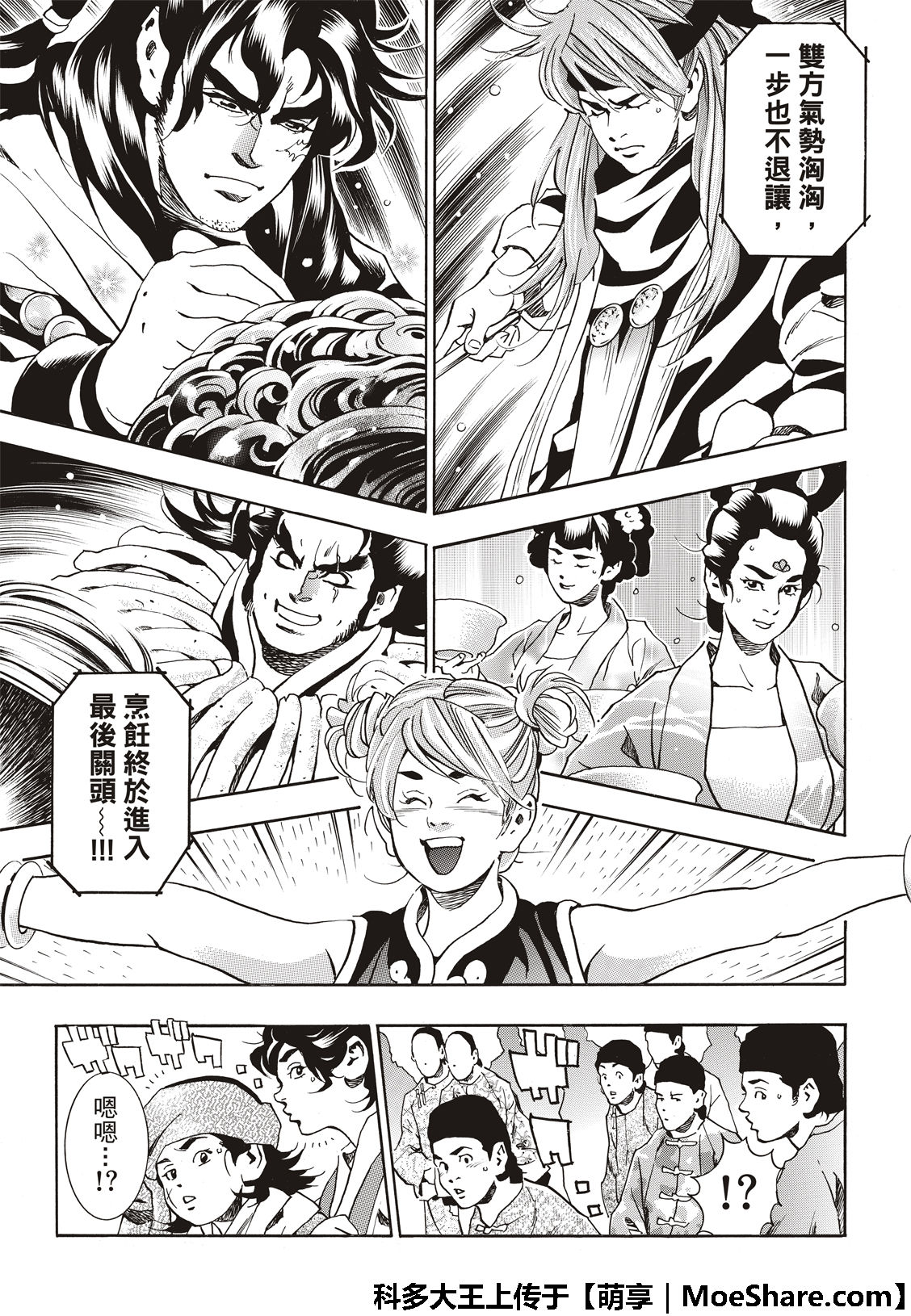 中华小当家雷恩漫画,极46 杨夫人5图