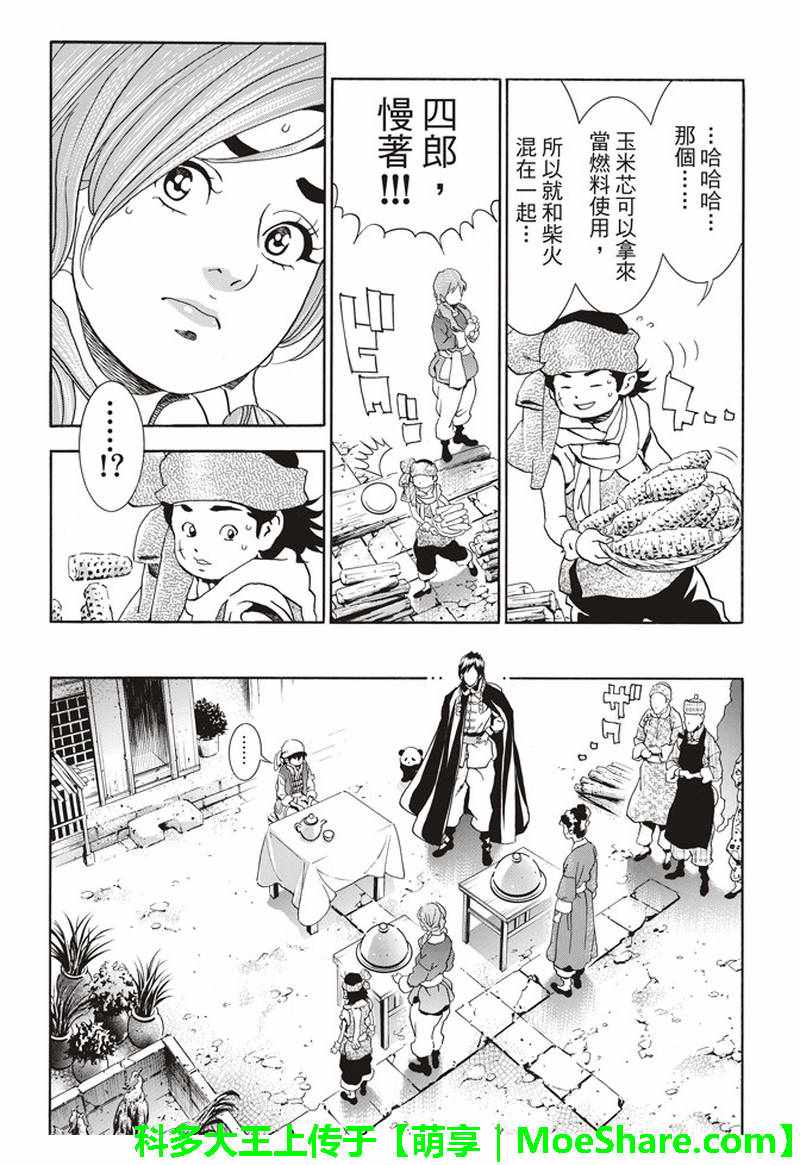 中华小当家雷恩漫画,极27 四川vs广东，女人的战争！3图