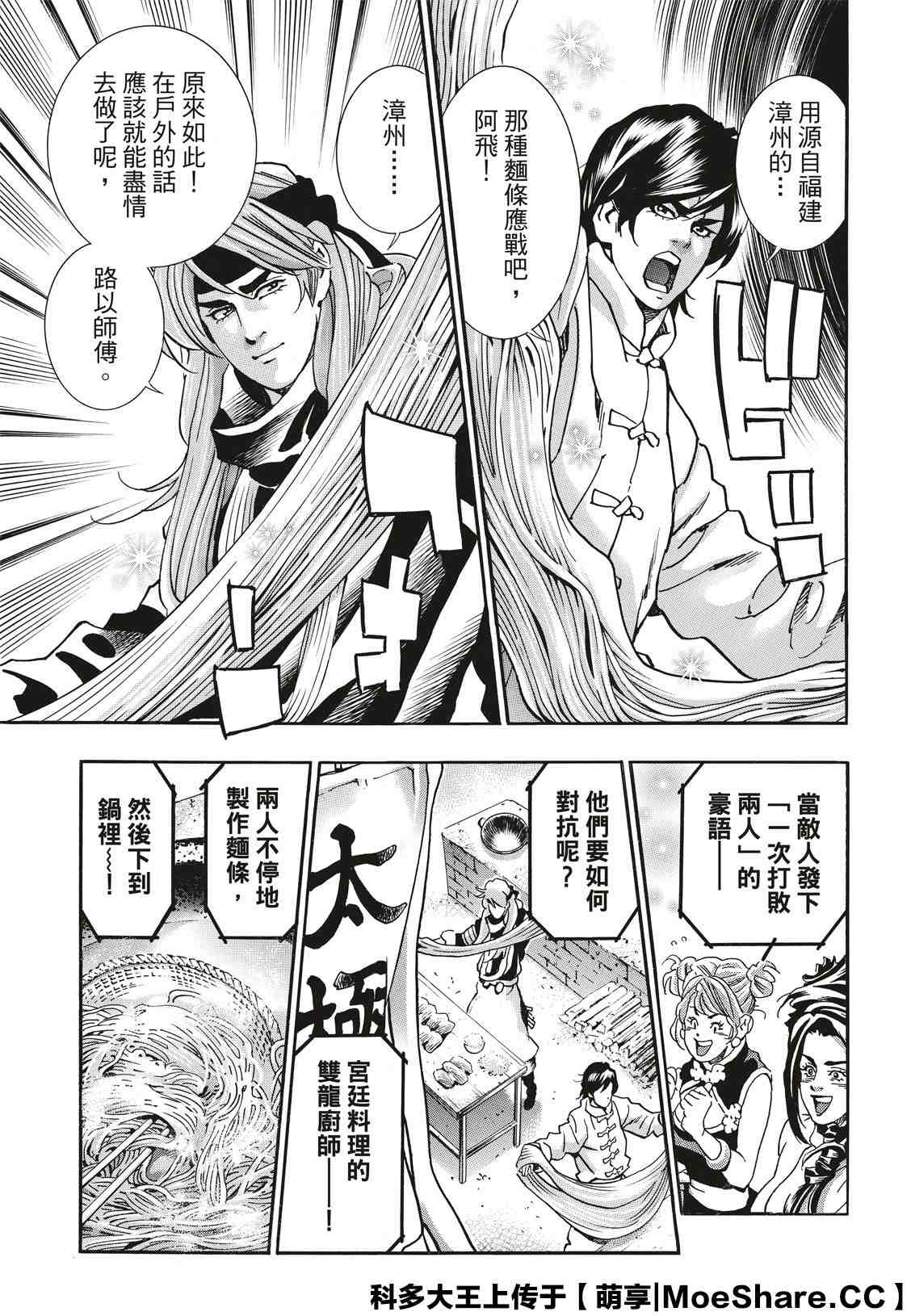 中华小当家漫画,极705图