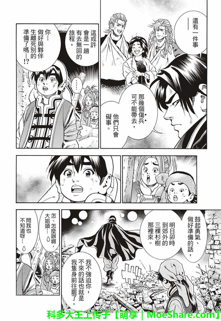 中华小当家极177漫画免费漫画,极09踏上旅程的食谱4图
