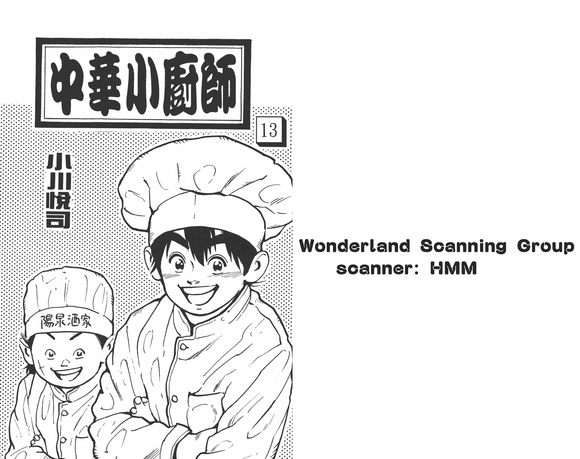 中华小当家动漫全集漫画,第13卷1图