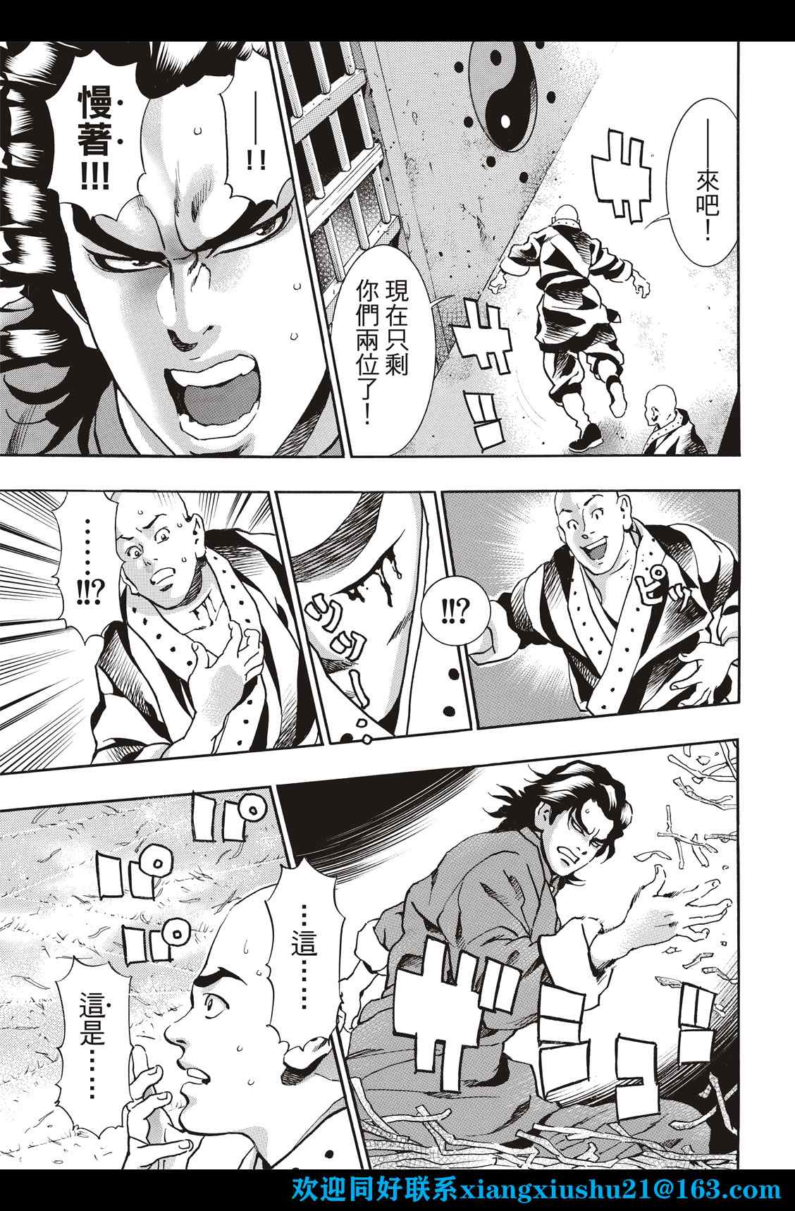 中华小当家8个传说中的厨具漫画,极1025图