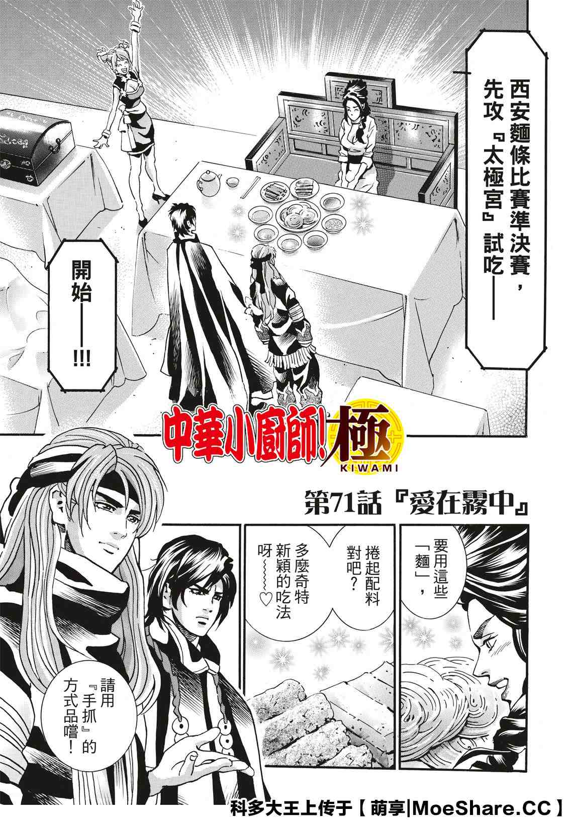 中华小当家8个传说中的厨具漫画,极711图