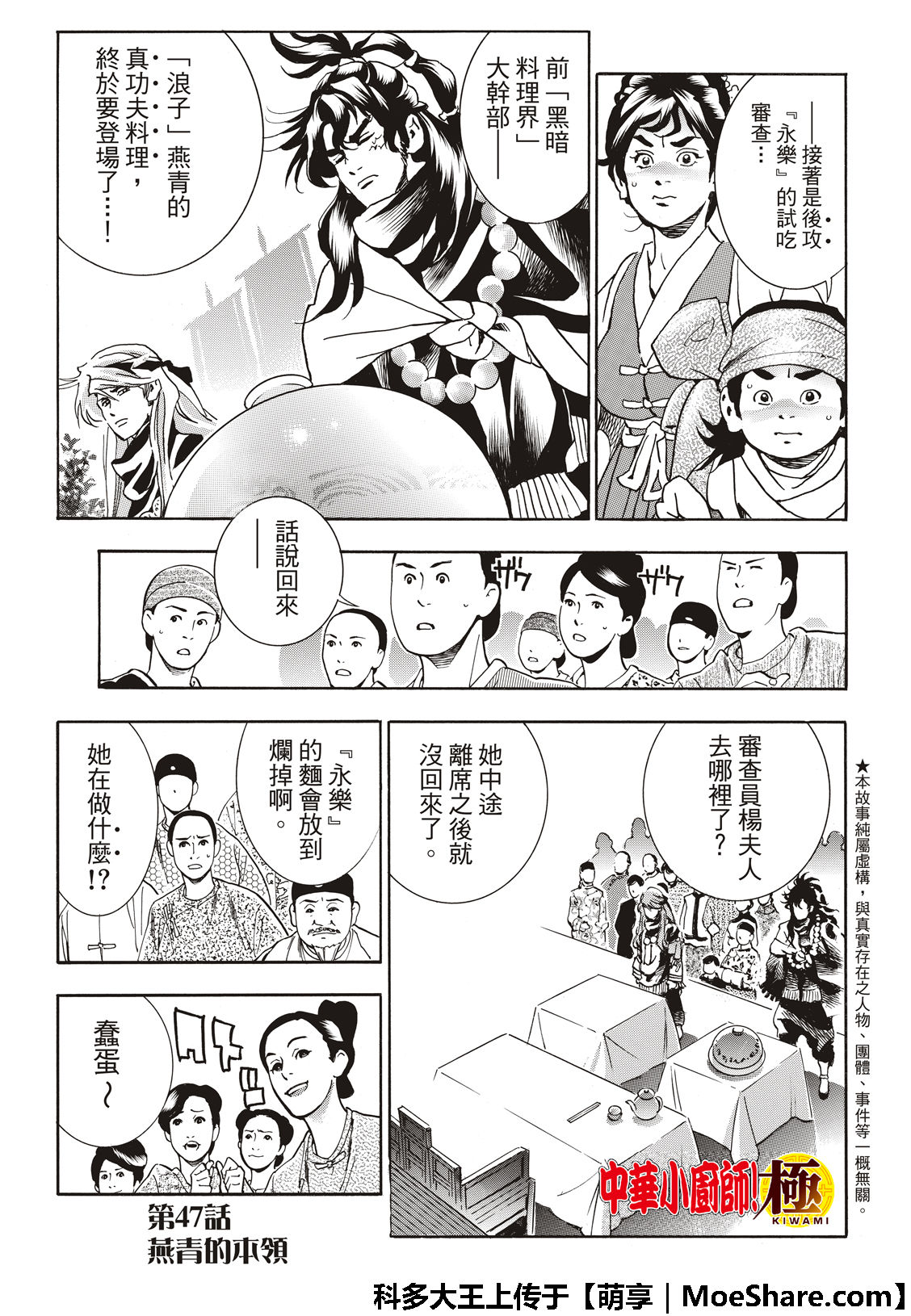 中华小当家8个传说中的厨具漫画,极47 燕青的本领3图