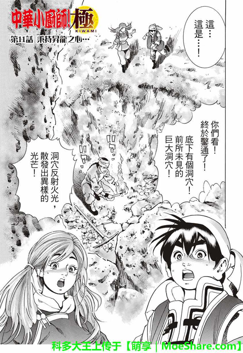 中华小当家8个传说中的厨具漫画,极11 秉持升龙之心2图