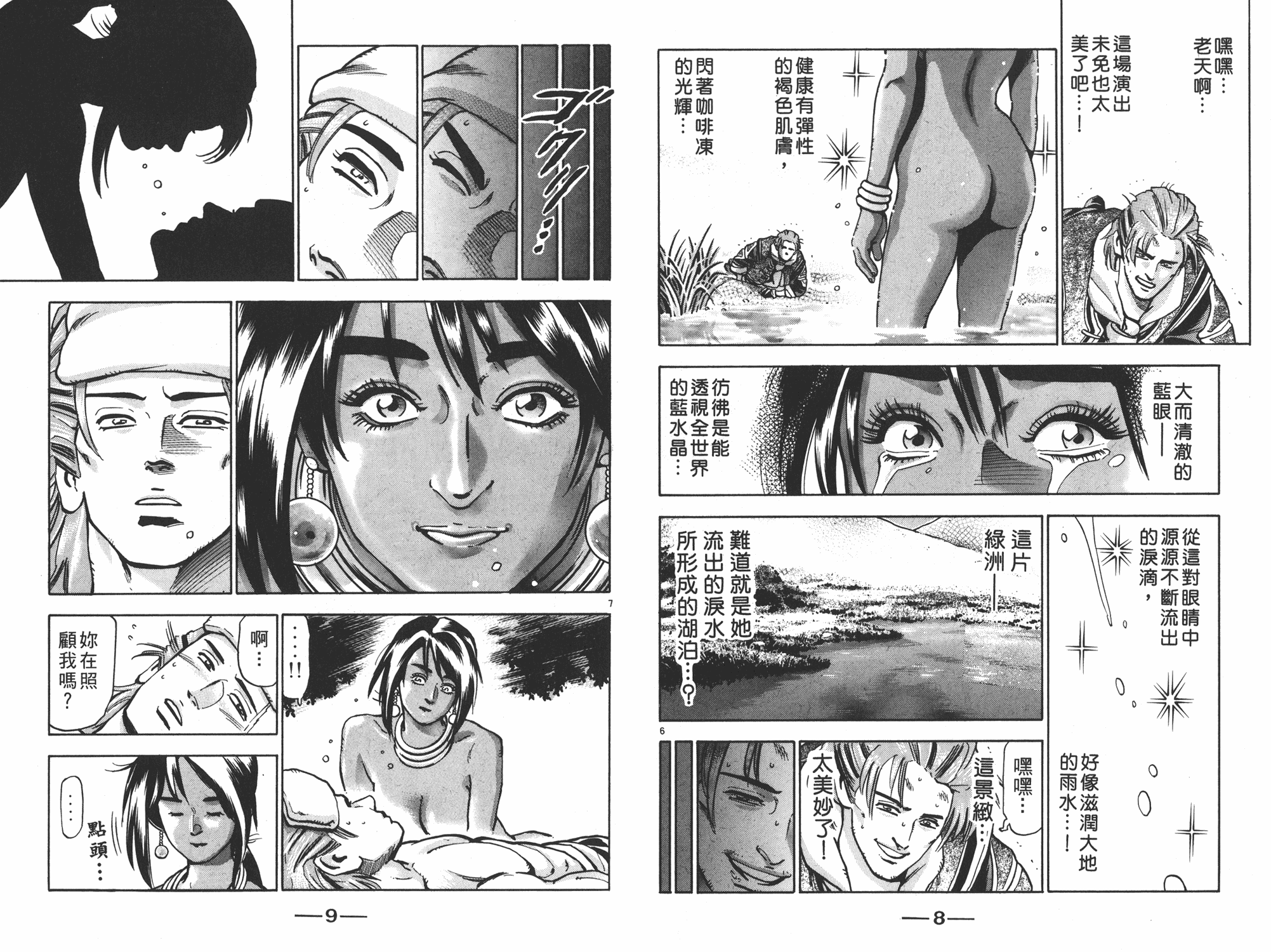 中华小当家雷恩漫画,第16卷5图