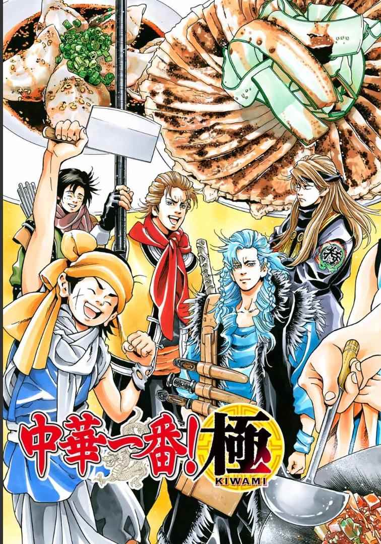 中华小当家雷恩漫画,极01 记忆之桥3图