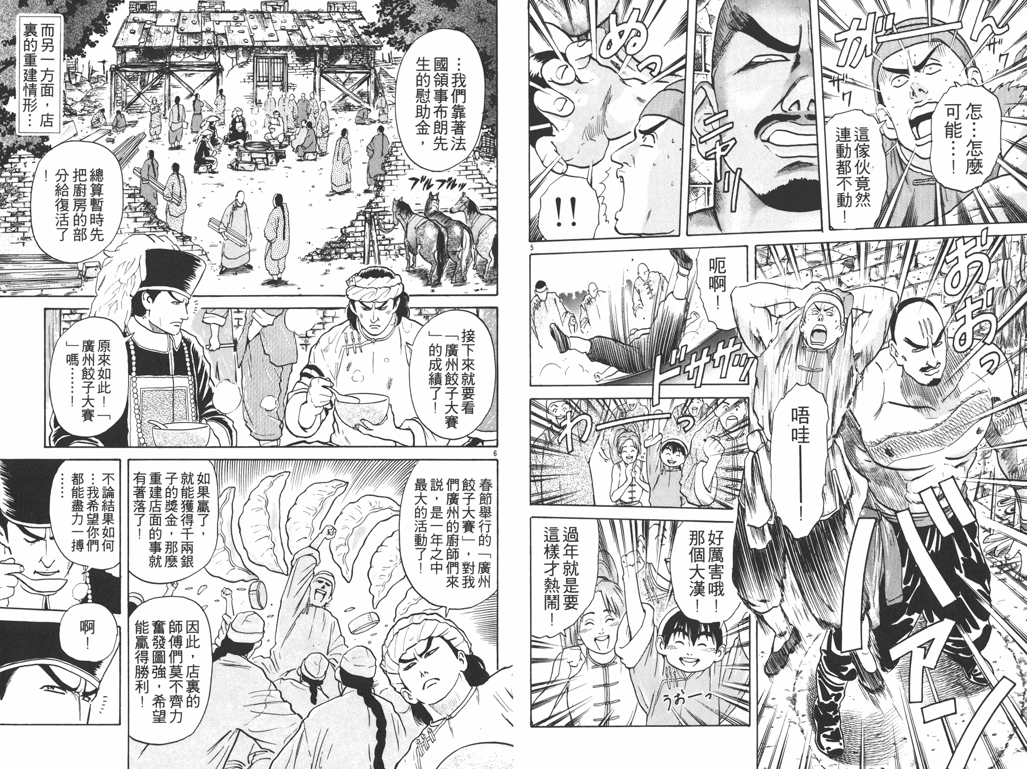 中华小当家极177漫画免费漫画,第3卷5图