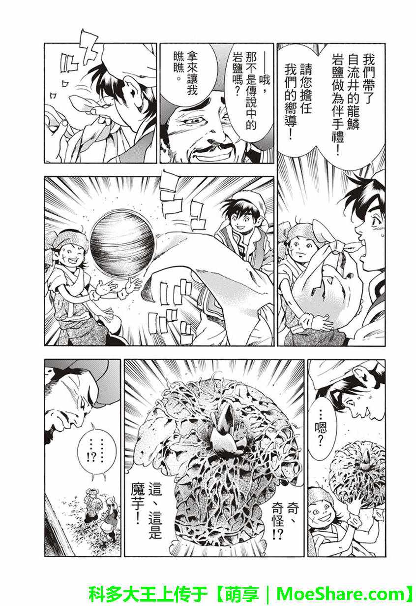 中华小当家动画片全集免费观看星辰漫画,极14 献给天空的料理5图