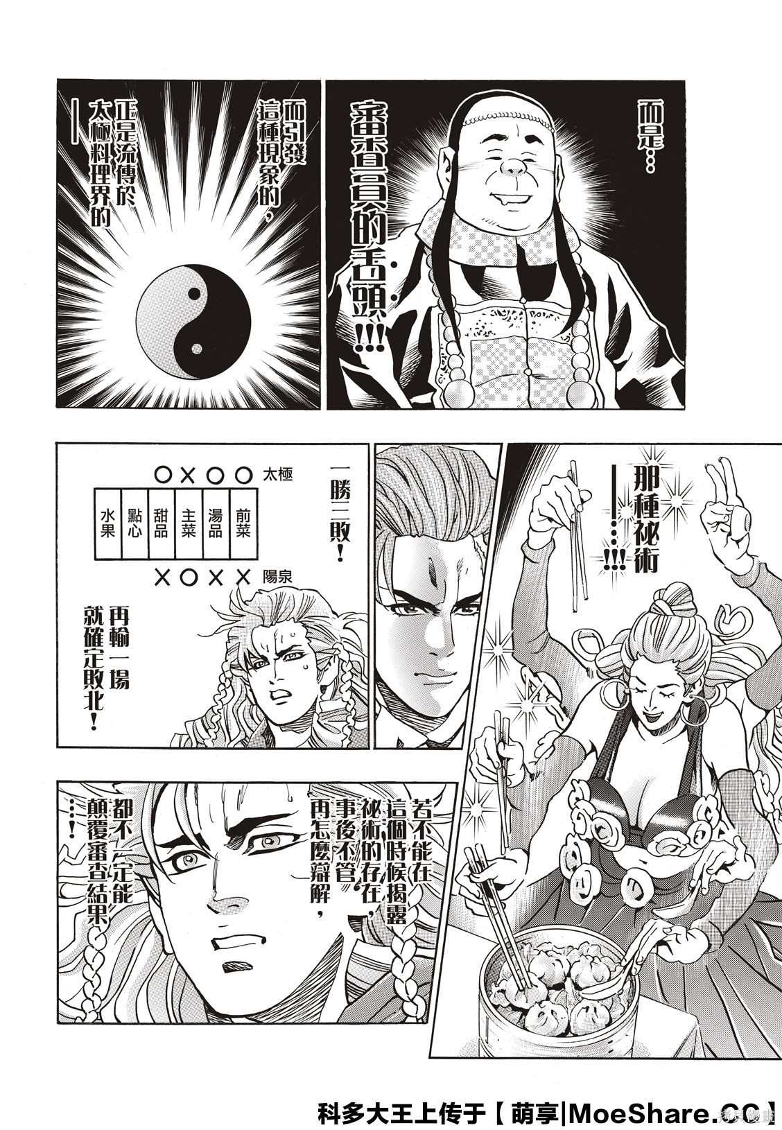 中华小当家8个传说中的厨具漫画,极645图