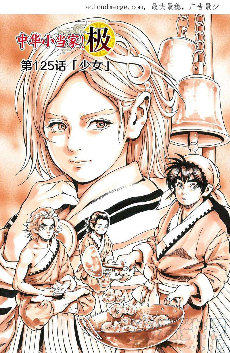 中华小当家第一部漫画,极1251图