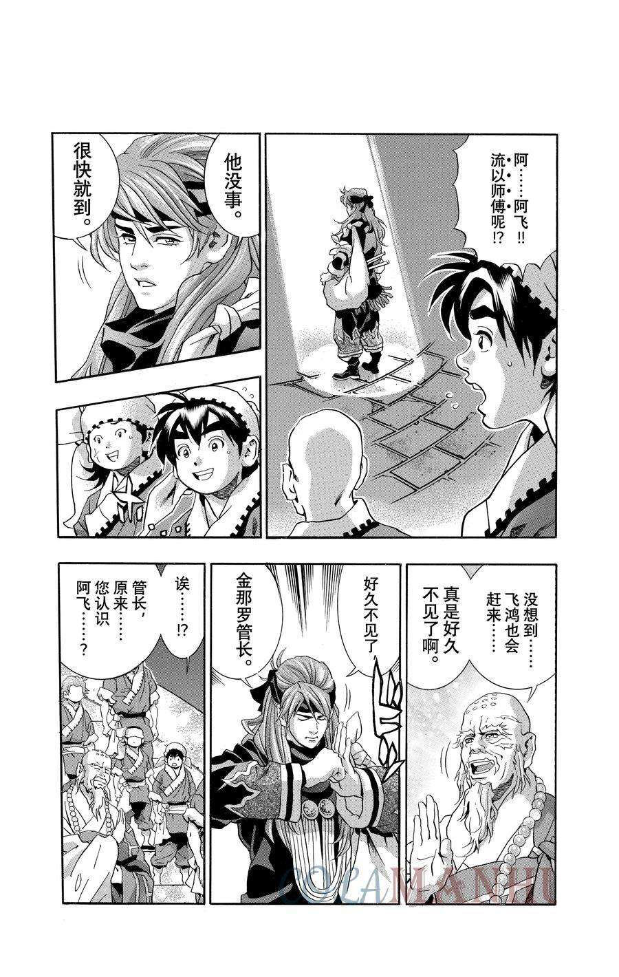 中华小当家52集国语版免费观看漫画,极1271图