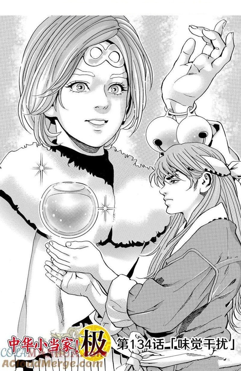 中华小当家8个传说中的厨具漫画,极1341图