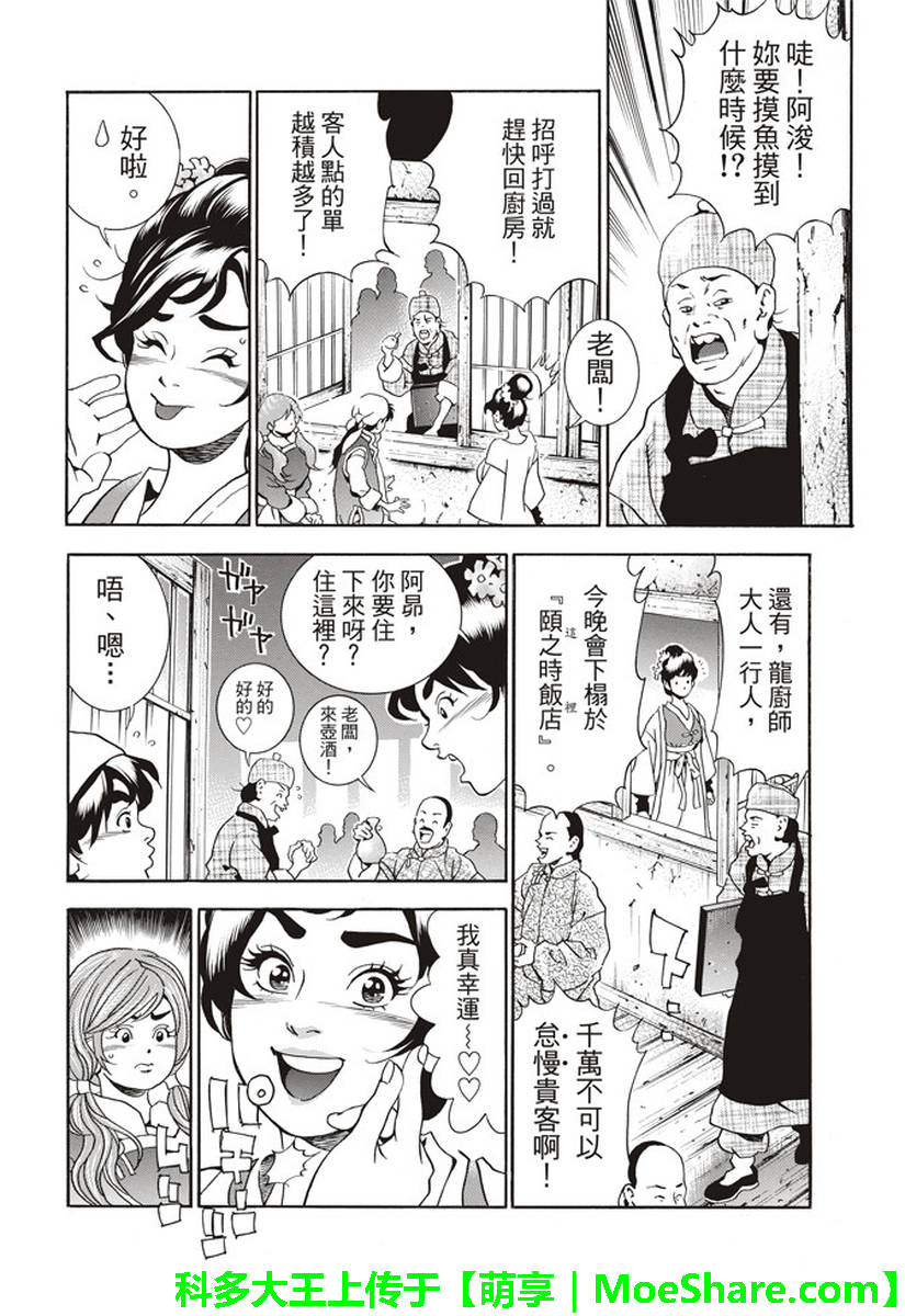 中华小当家雷恩漫画,极26 情敌！？3图