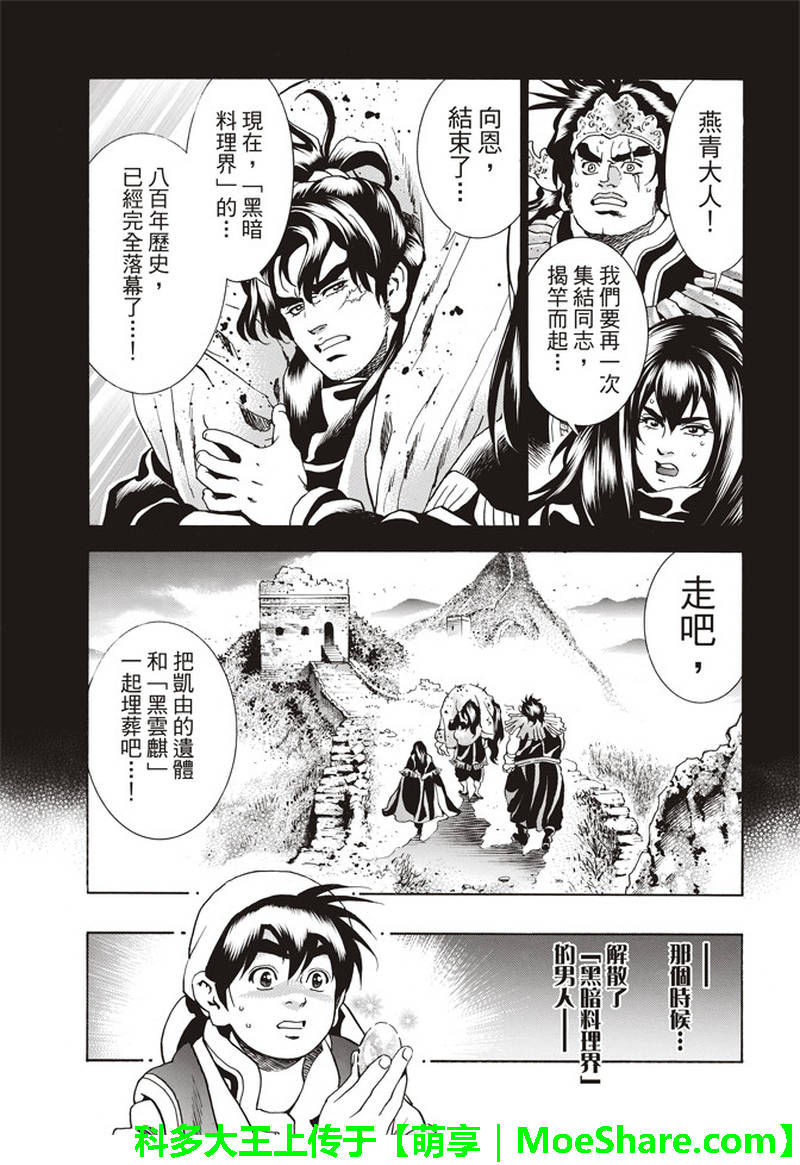 中华小当家漫画,极31 “浪子”的挑战书1图