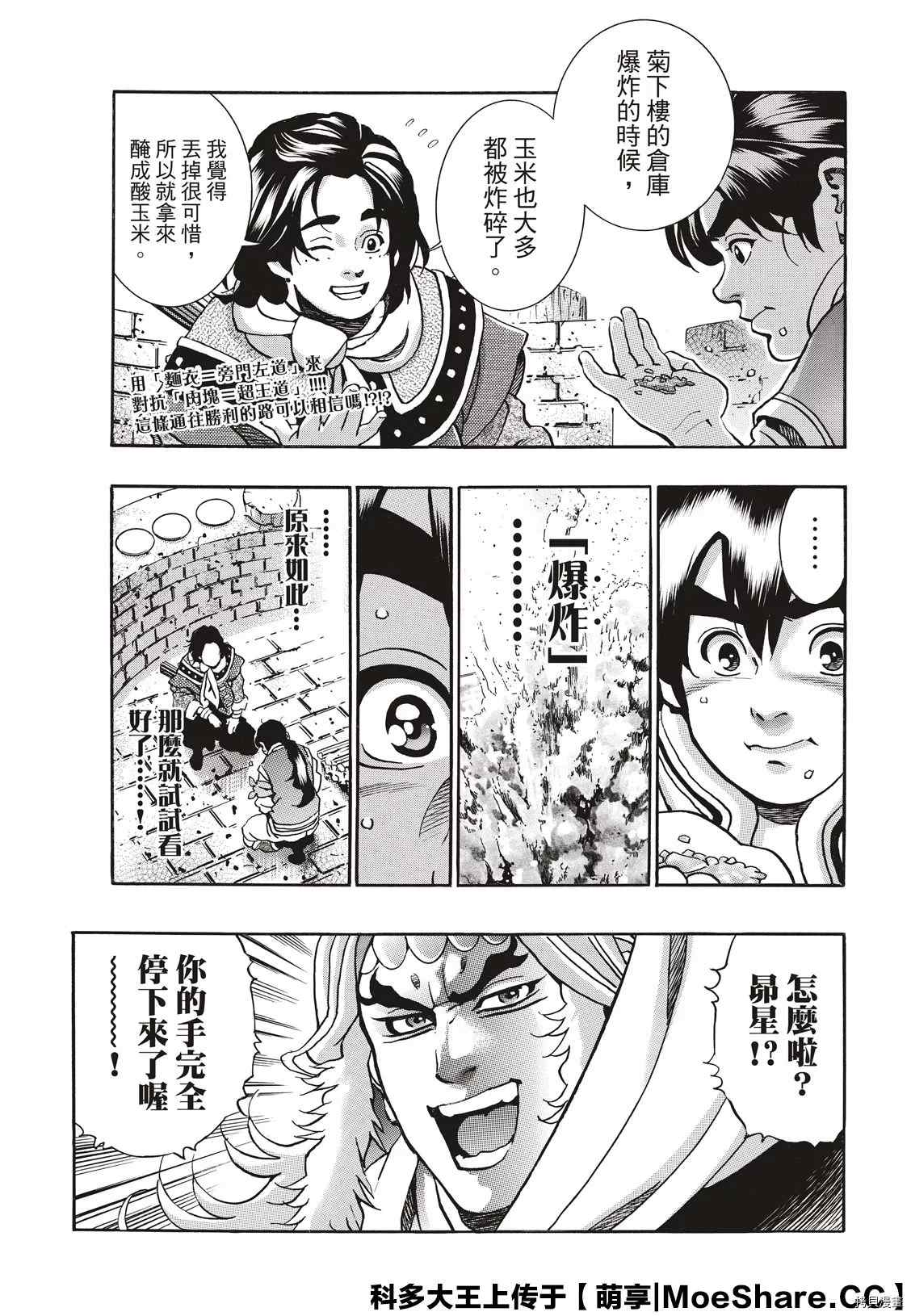 中华小当家漫画,极831图