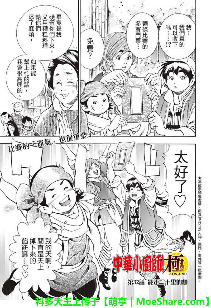 中华小当家漫画,极32  能走三十里的面1图