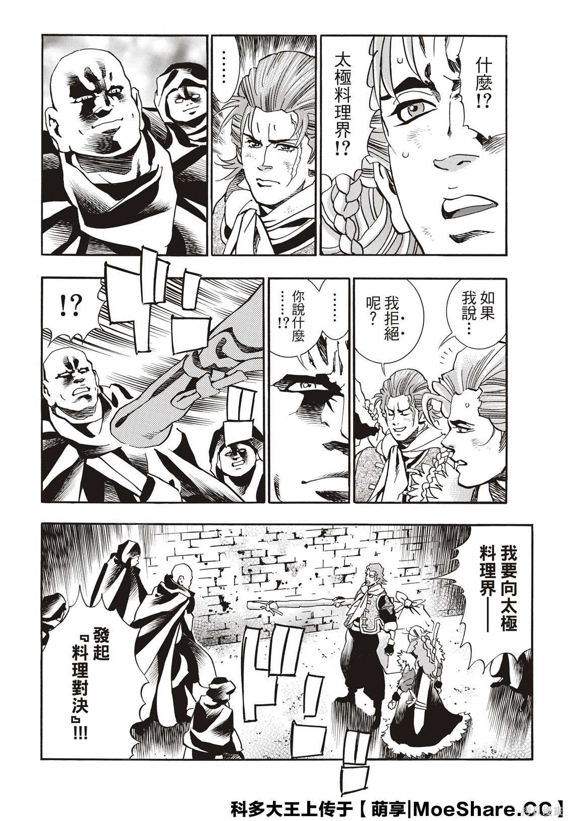 中华小当家8个传说中的厨具漫画,极603图