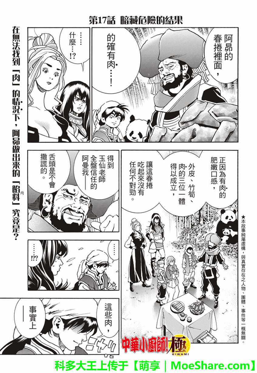 中华小当家漫画,极17 暗藏危险的结果1图